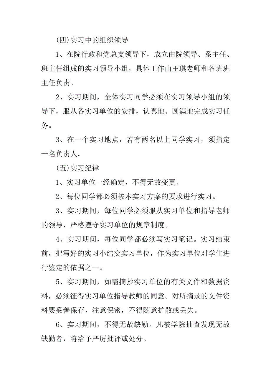 精选毕业生实习计划.doc_第4页