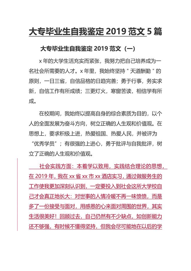 大专毕业生自我鉴定2019范文5篇