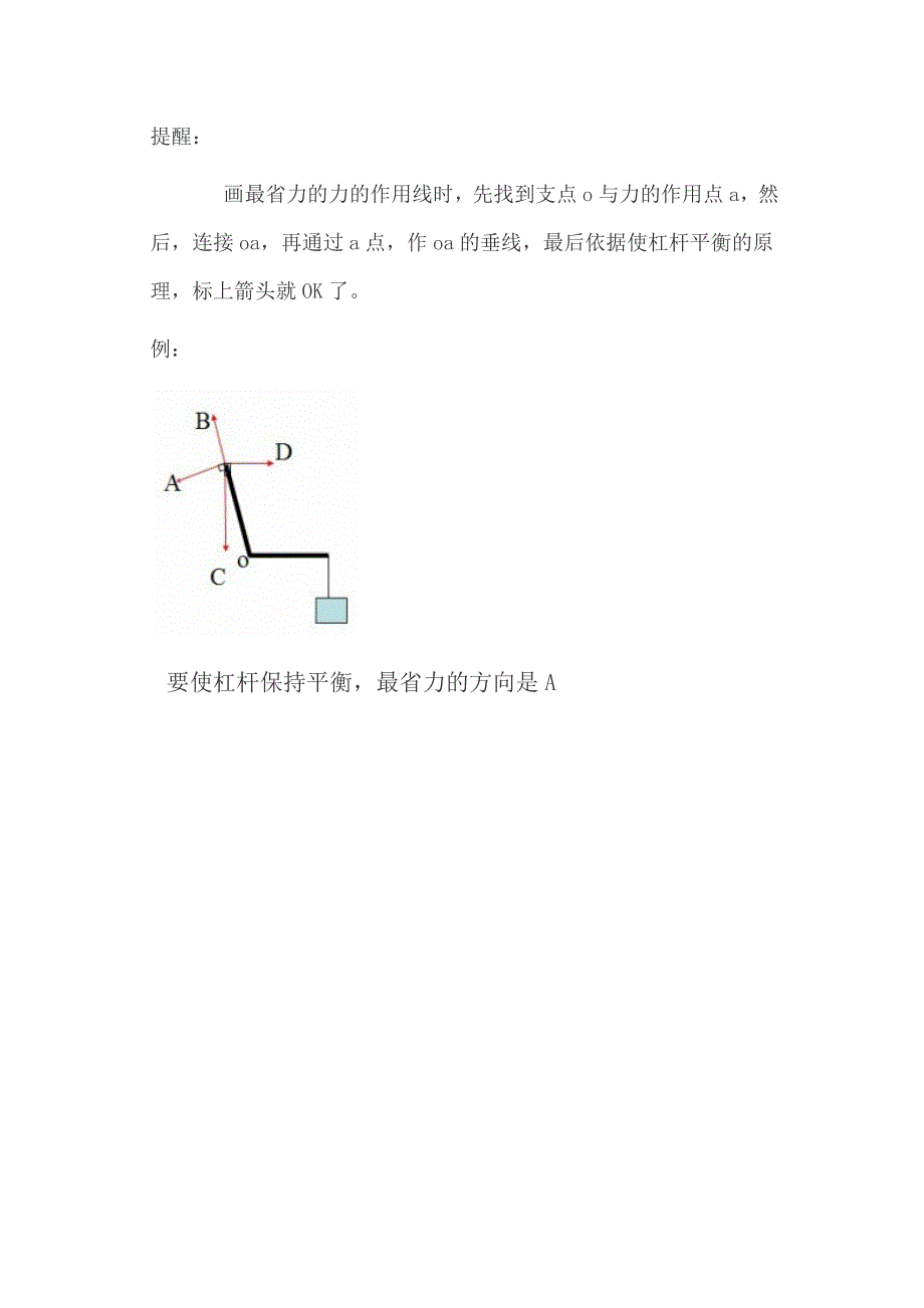 9.1 杠杆 每课一练 北师大八年级上 (2)_第2页