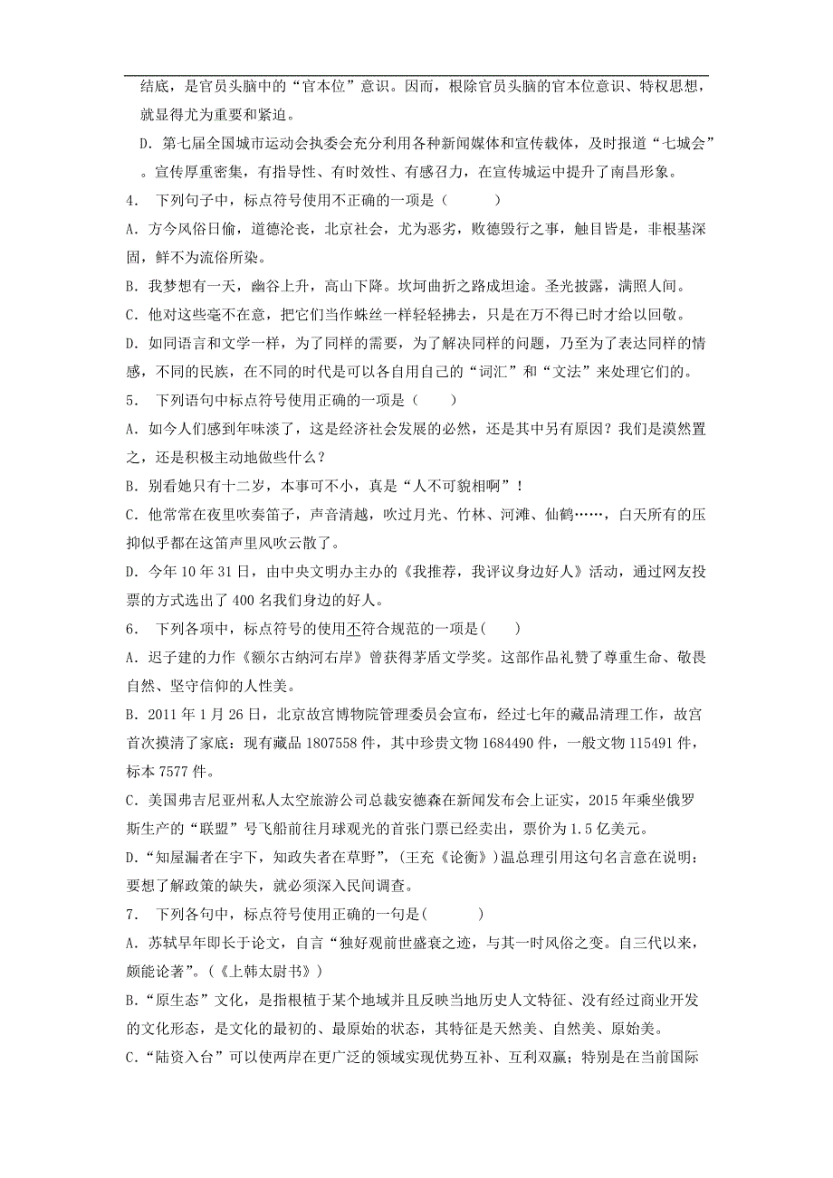 江苏省启东市高中语文总复习语言文字运用_标点符号练习（21）_第2页