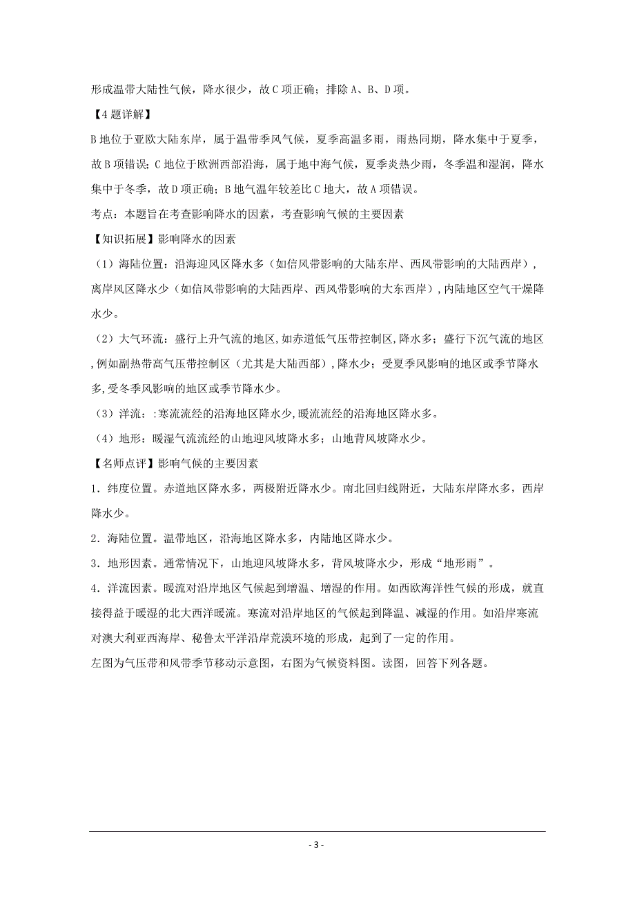 江西省2018-2019学年高一上学期期末考试地理---精校解析Word版_第3页