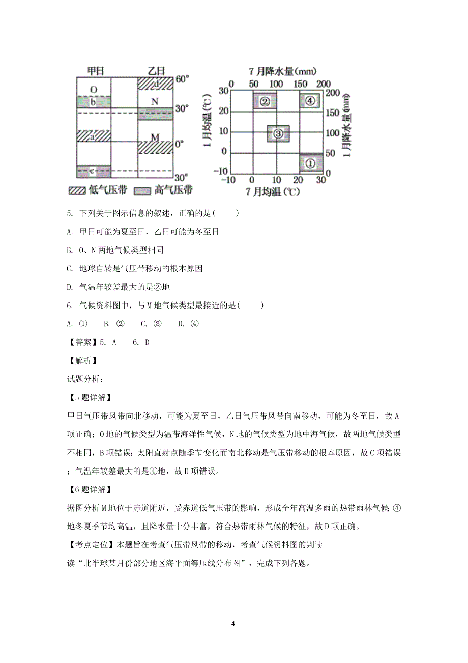 江西省2018-2019学年高一上学期期末考试地理---精校解析Word版_第4页