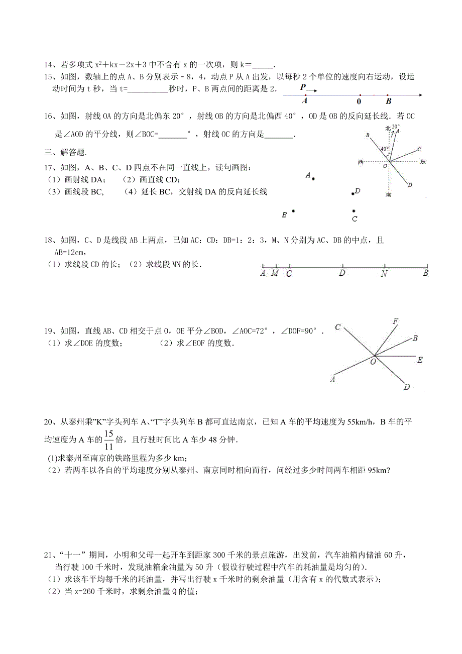 七年级数学第十五周周测试卷_第2页