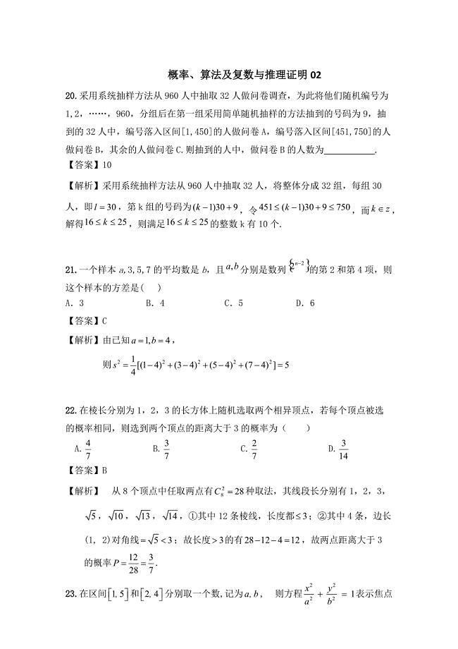 2018广东广州市第十八中学高三数学一轮复习专项检测试题 (16)