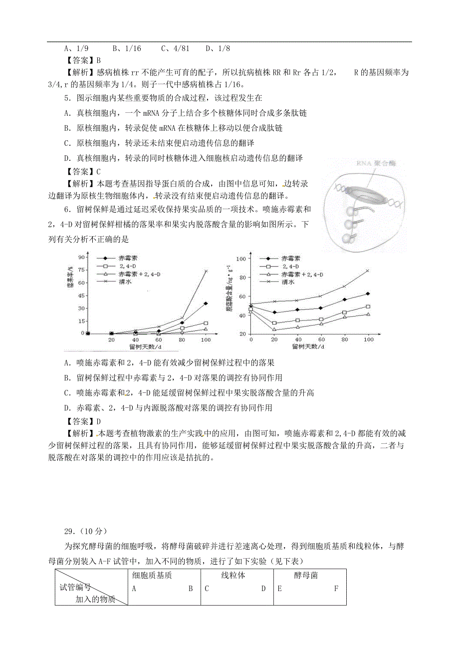 2017年高考试（安徽卷）理综生物部分_第2页