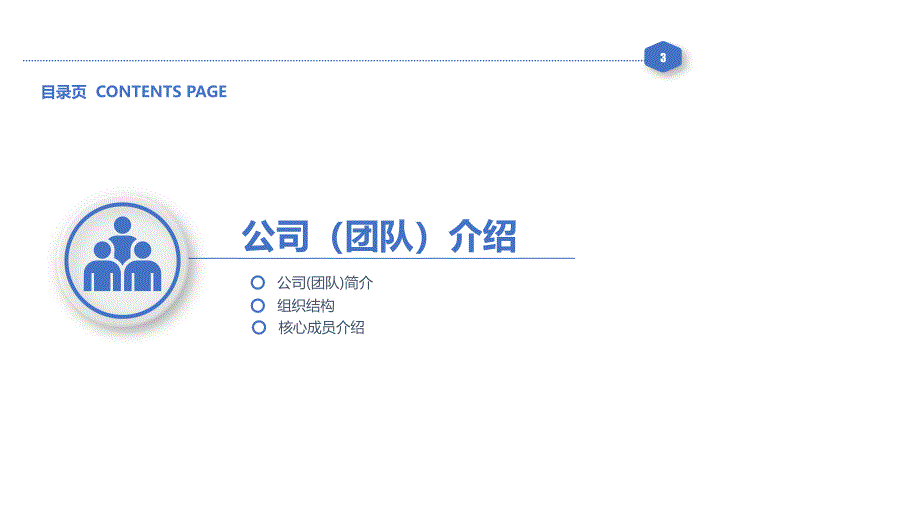 2019新春微立体风格活力蓝企业商业计划书【精品PPT模版】_第3页