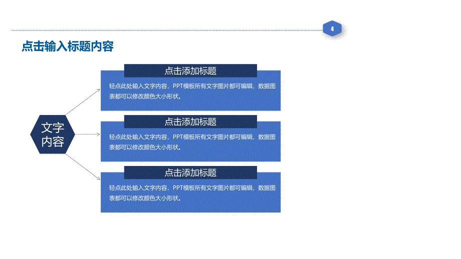 2019新春微立体风格活力蓝企业商业计划书【精品PPT模版】_第4页