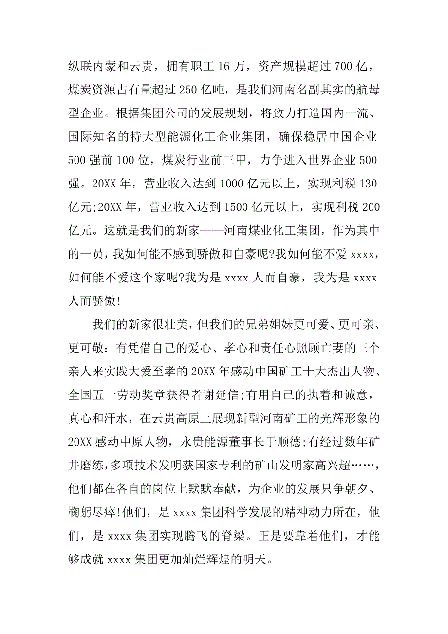 煤炭爱岗敬业演讲材料.doc_第2页