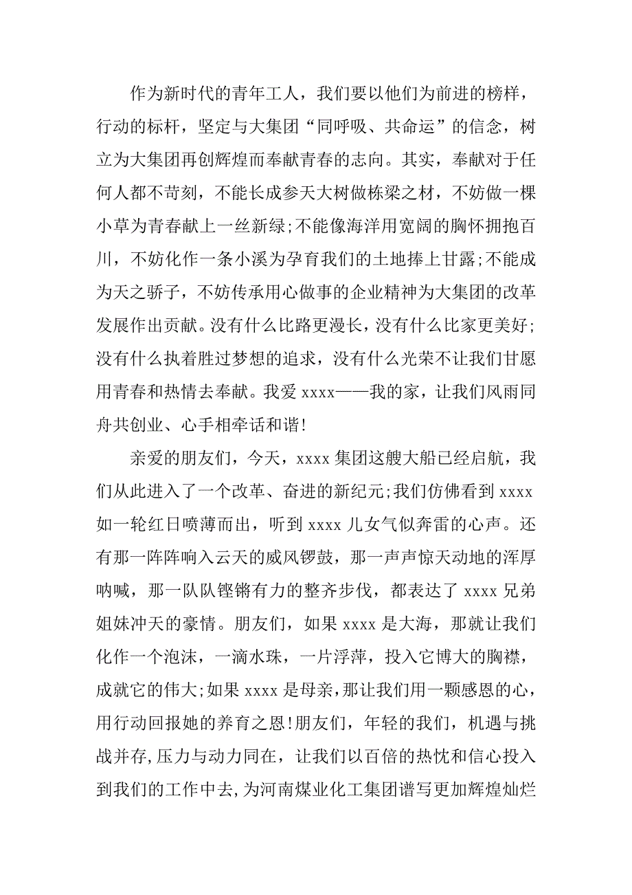煤炭爱岗敬业演讲材料.doc_第3页