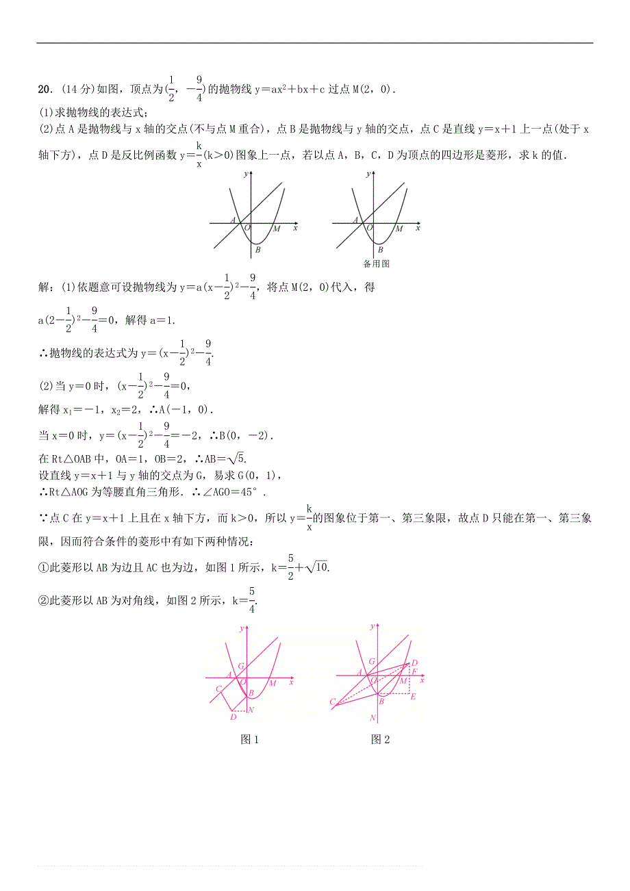 单元测试(一)　二次函数(A卷)_第4页