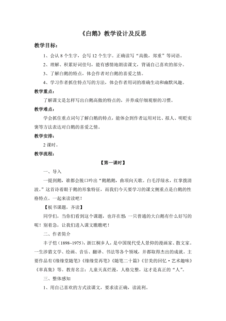 《白鹅》诗歌教学法导入教学设计及反思.doc_第1页