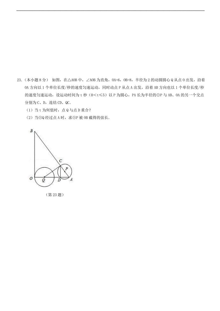 四川省渠县九校2018-2019中考数学第三次联合模拟试题含答案 (1)_第5页