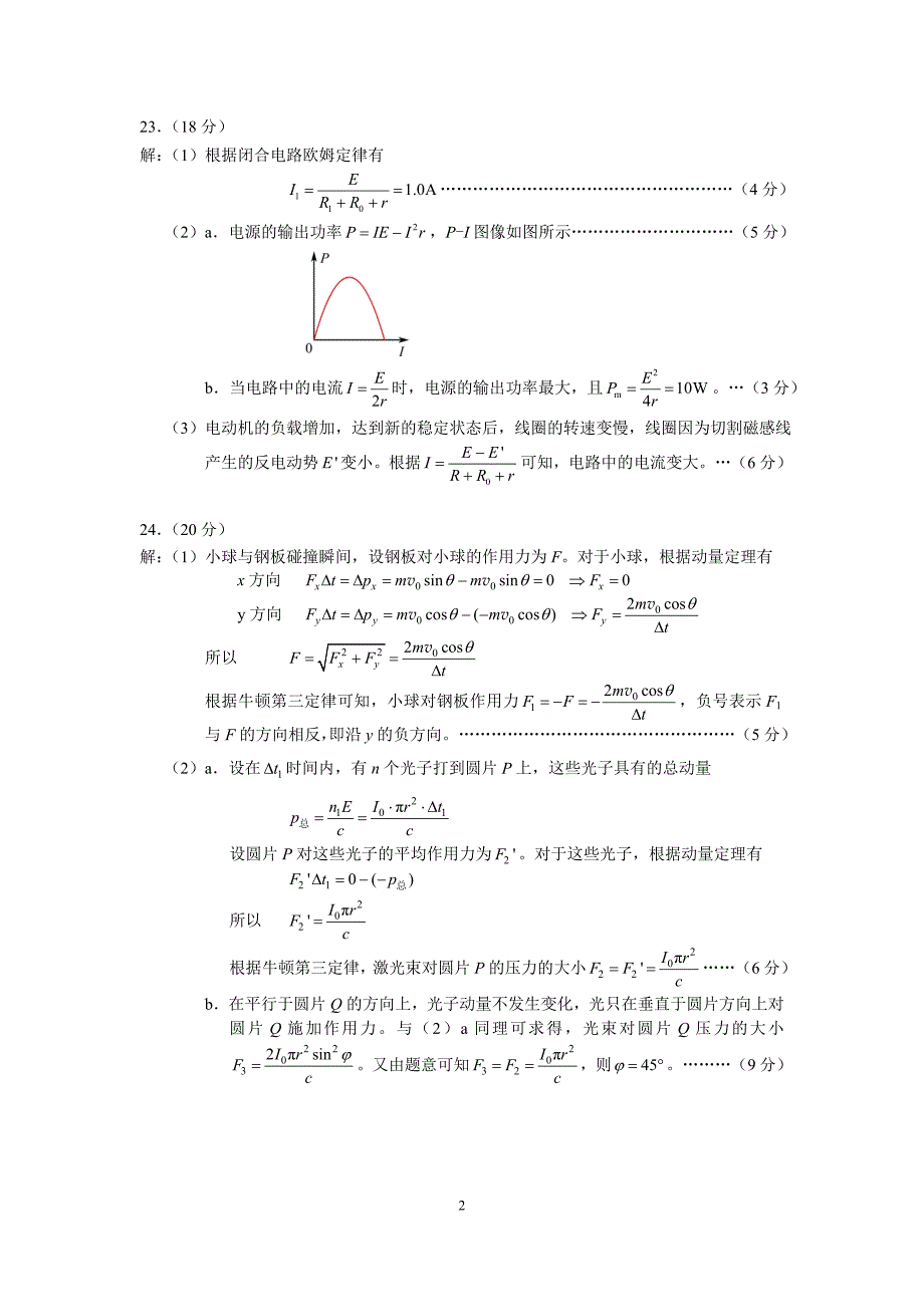 朝阳区高三一模物理答案（2019.3）_第2页