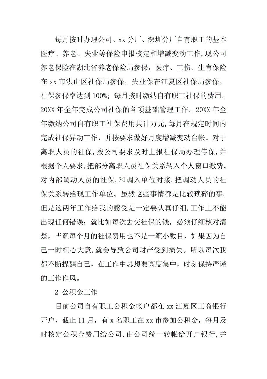 综合办公室主任年终总结.doc_第2页