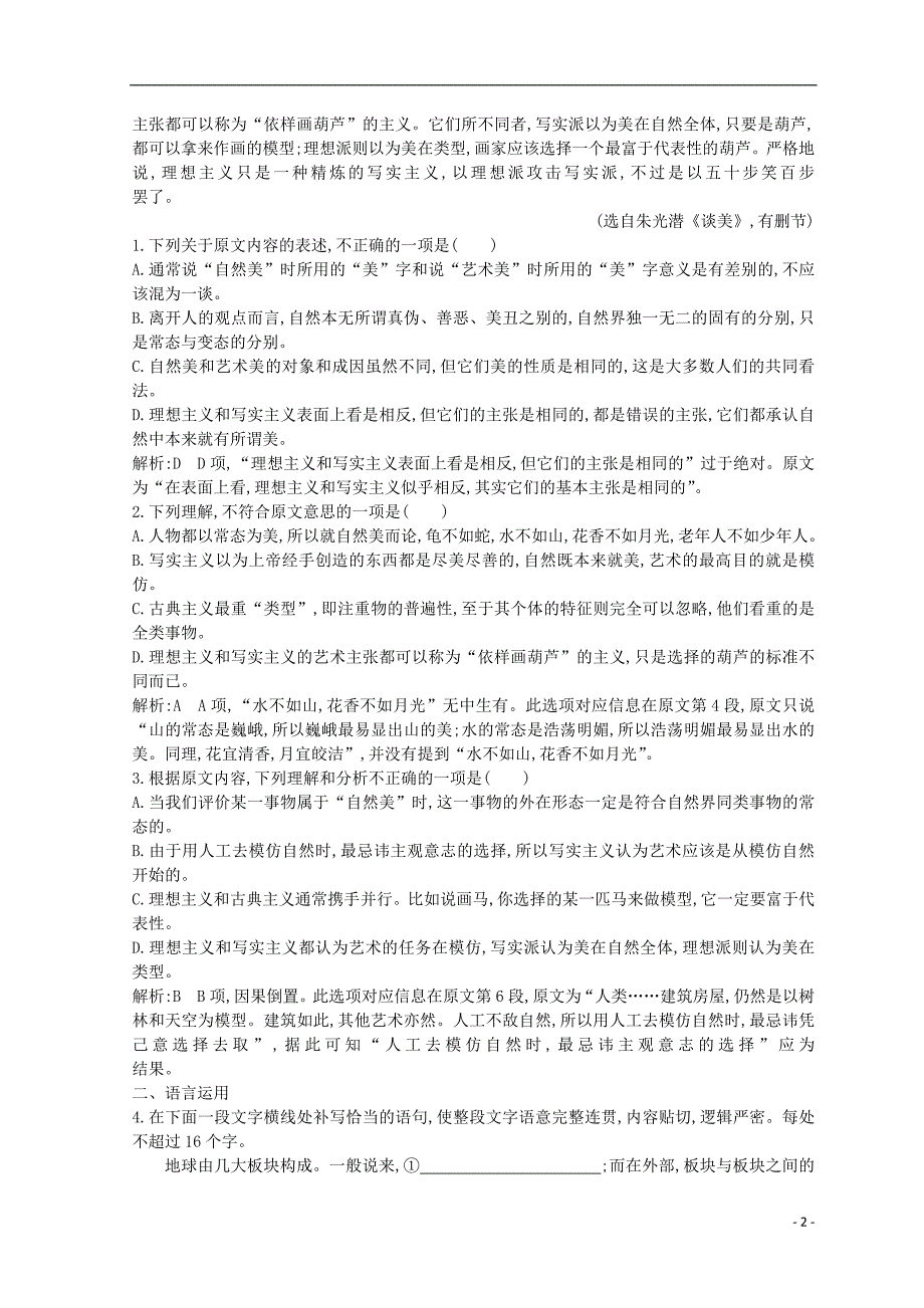 2018-2019学年高中语文 第三单元 文明的对话（问题探讨）美美与共课时作业 苏教版必修3_第2页