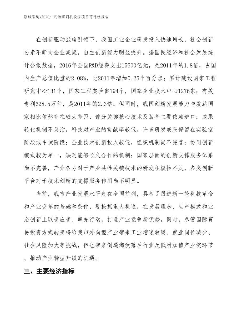 （项目申请）汽油焊割机投资项目可行性报告_第5页