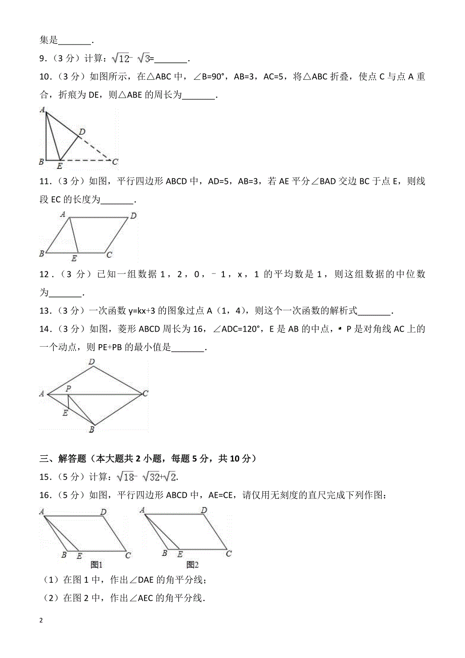 2017年江西省赣州市信丰县八年级下期末数学试卷(有答案)_第2页