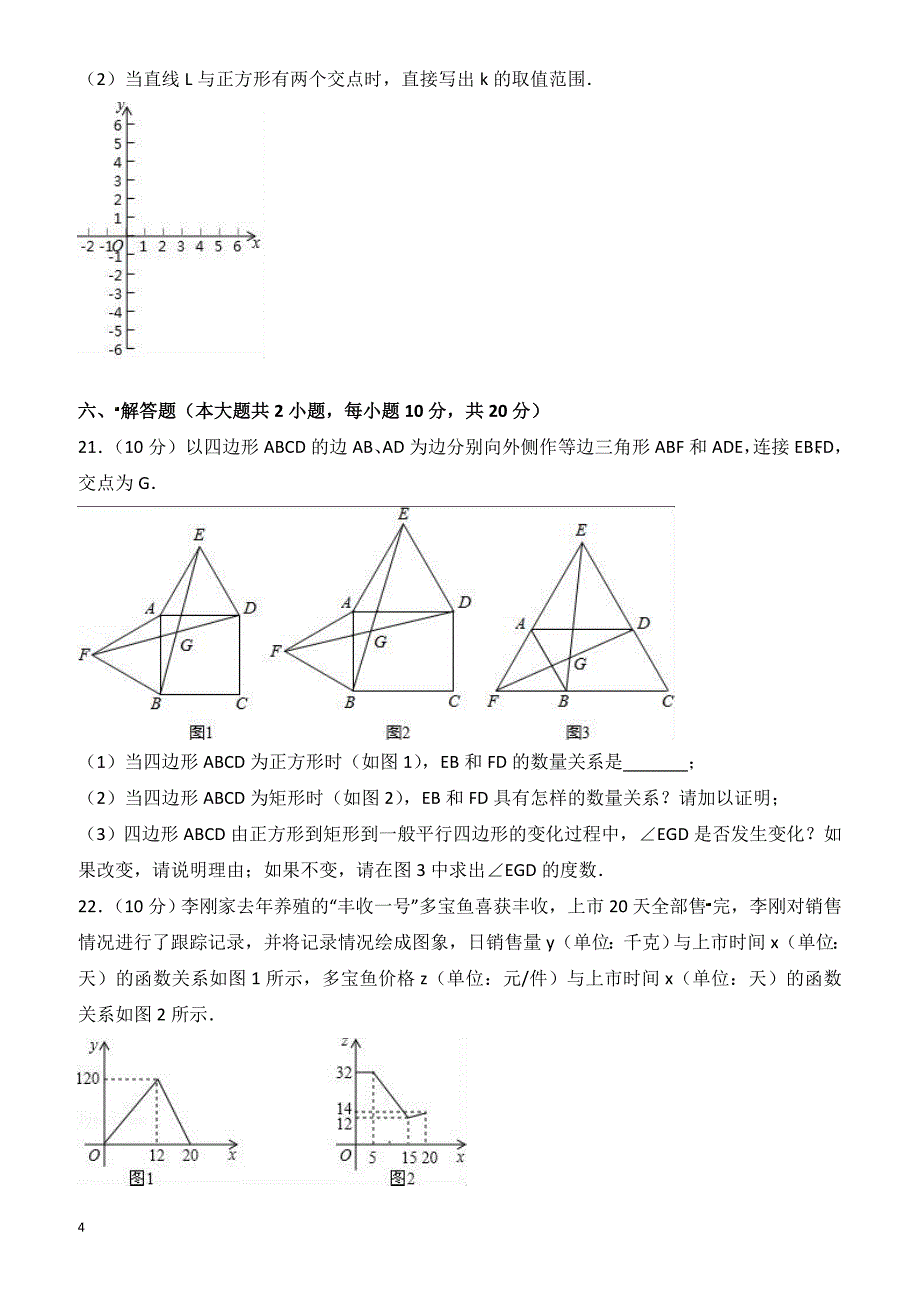 2017年江西省赣州市信丰县八年级下期末数学试卷(有答案)_第4页