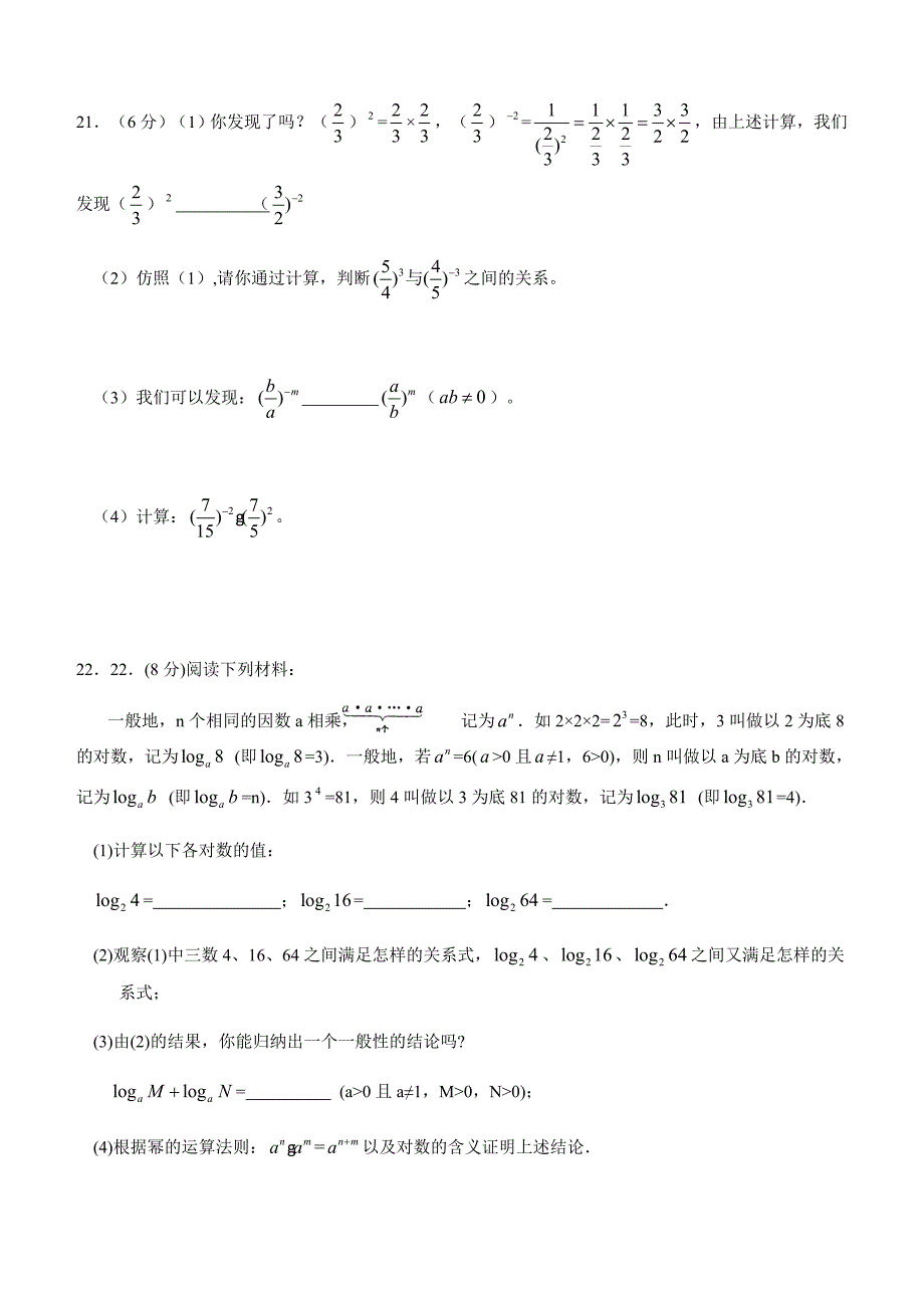 苏科版数学七年级下第8章幂的运算单元综合卷（B）含答案_第4页