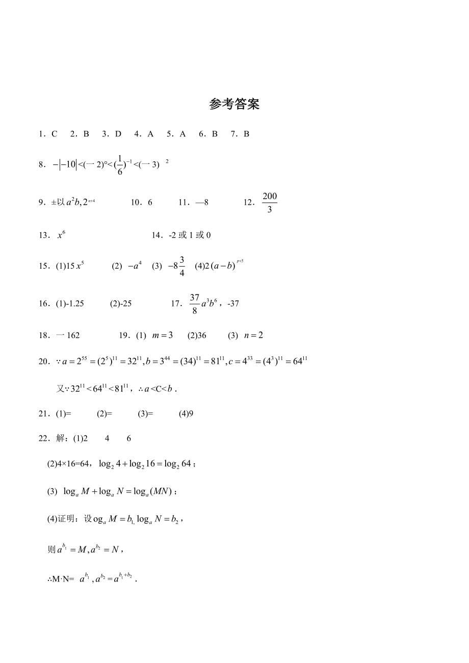 苏科版数学七年级下第8章幂的运算单元综合卷（B）含答案_第5页