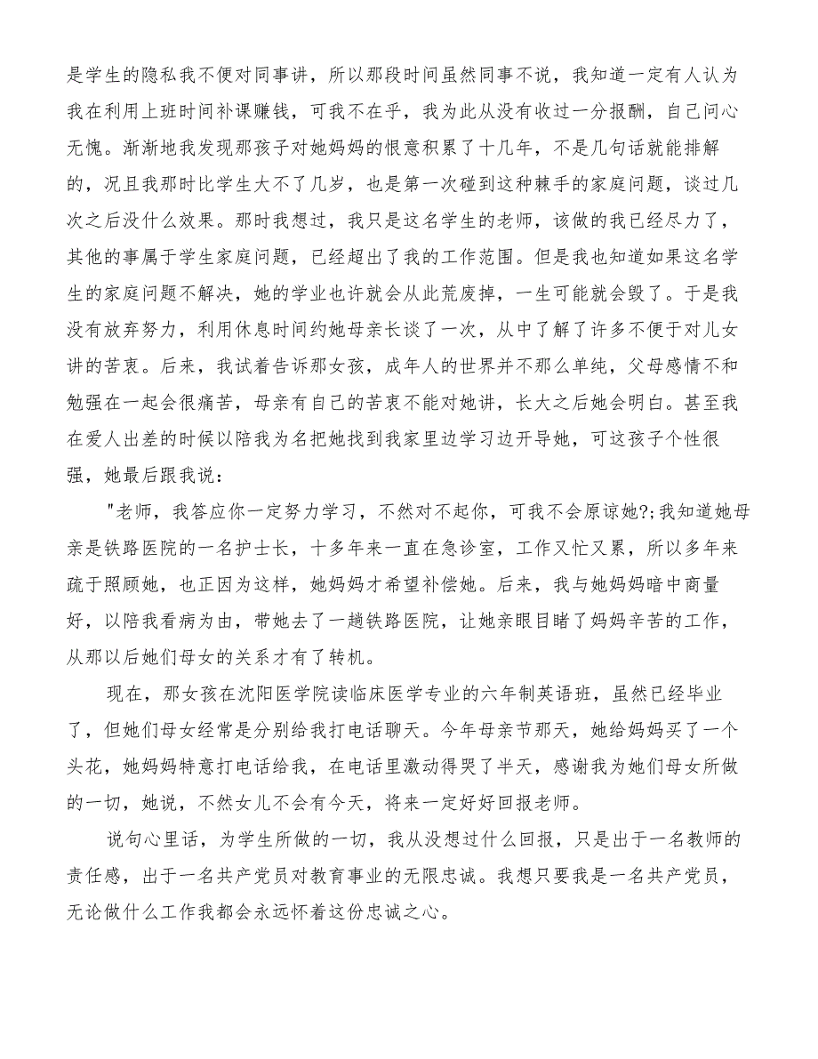 教师爱岗敬业演讲[精品范文]_第4页