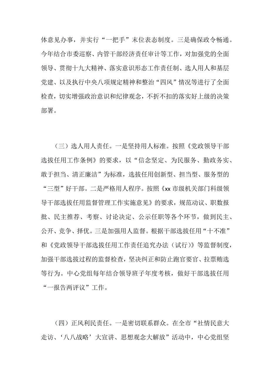 某市全市2018年度落实全面从严治党主体责任情况报告范文_第3页