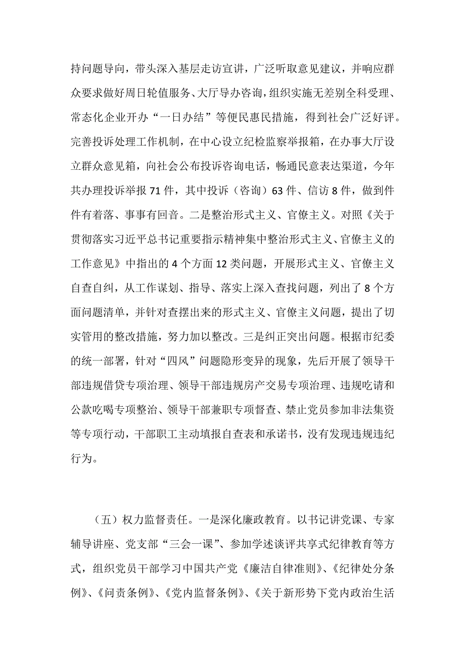 某市全市2018年度落实全面从严治党主体责任情况报告范文_第4页