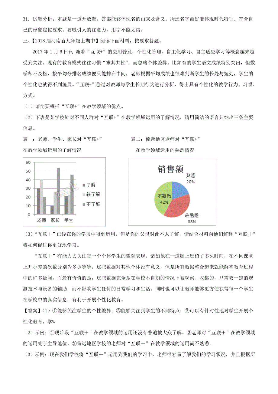 2018届中考语文复习题（第02期）专题11 综合性学习（含解析）_第3页