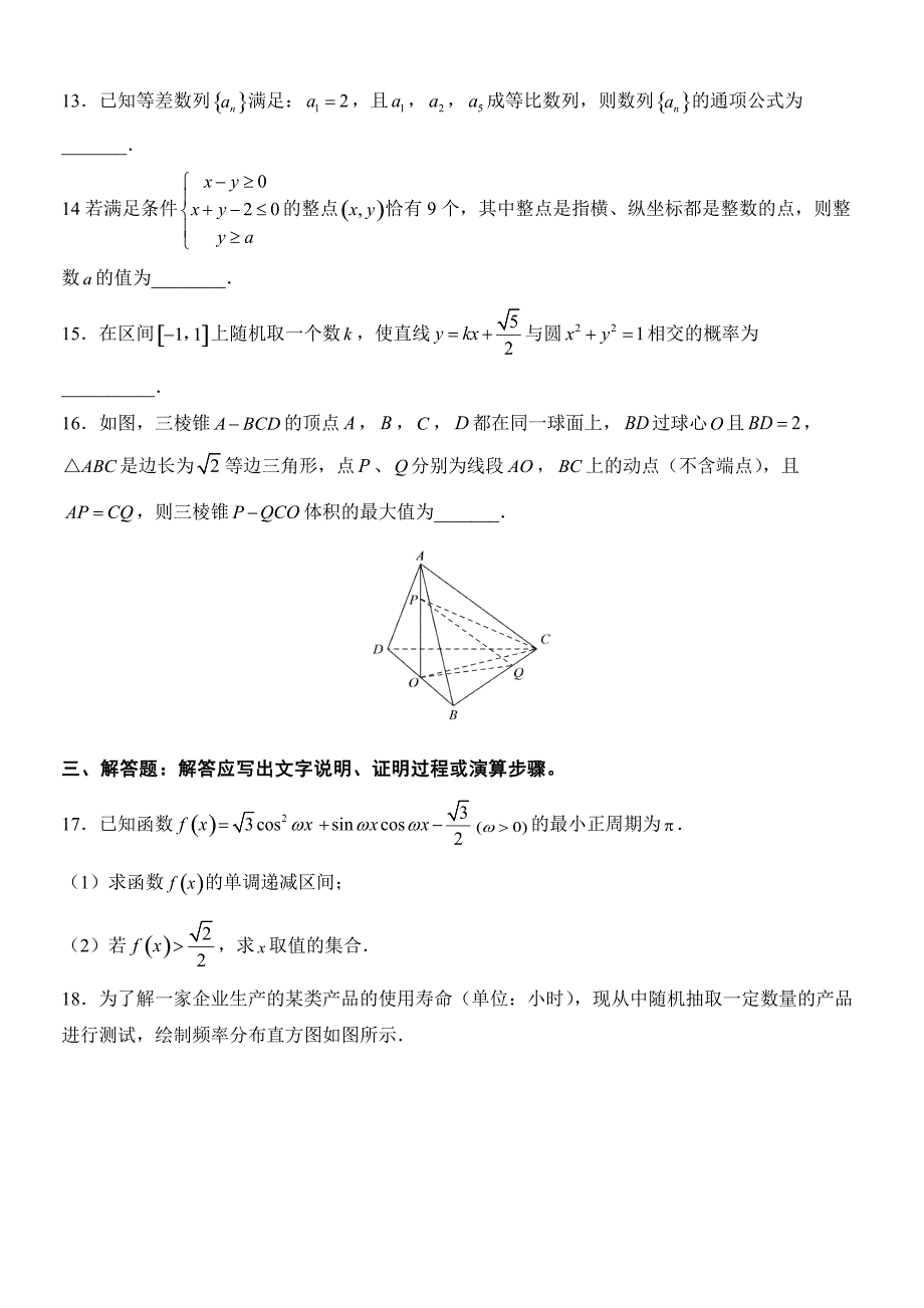 2018年高等学校招生全国统一考试仿真卷文科数学试卷(九)含答案_第4页