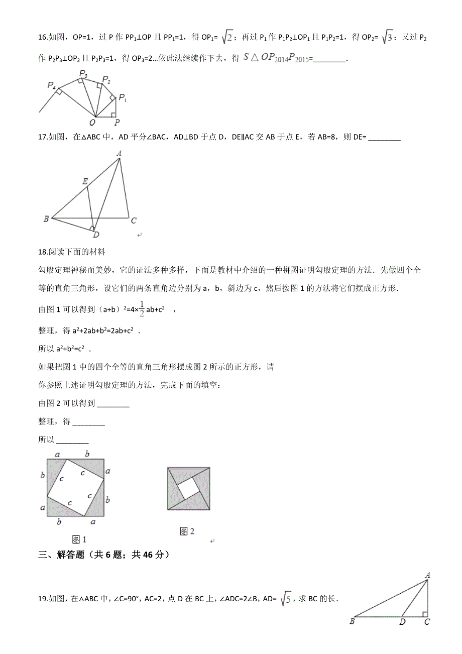 冀教版八年级上册数学第17章特殊三角形单元提优 (1)_第3页