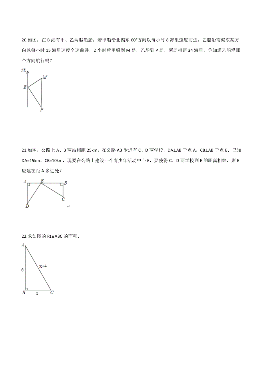 冀教版八年级上册数学第17章特殊三角形单元提优 (1)_第4页