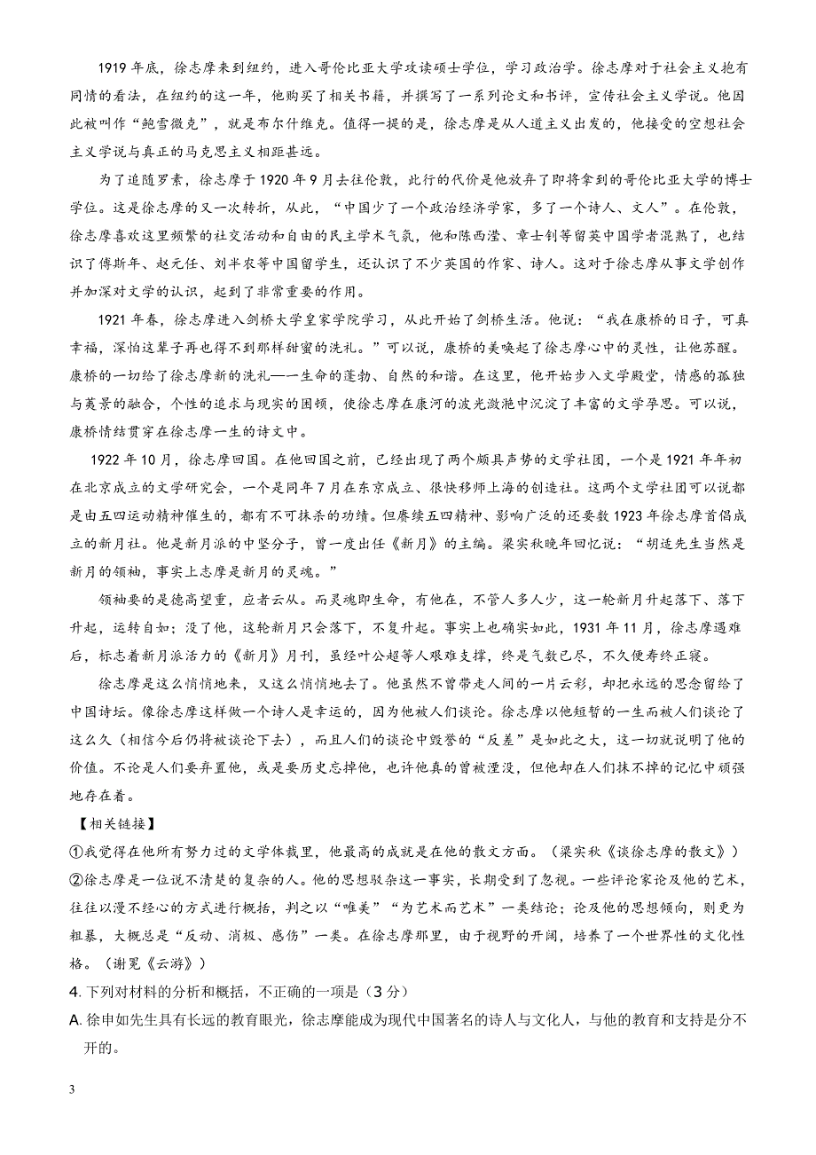 河北省鸡泽县2016-2017学年高二下学期第三次调研(5月月考)语文试题有答案_第3页