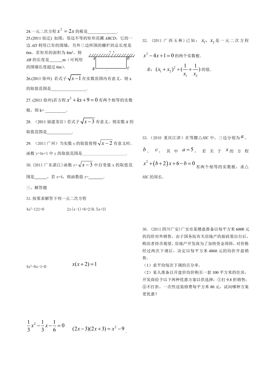 《二次根式、一元二次方程》往年度中考试题汇编大全集.doc_第2页
