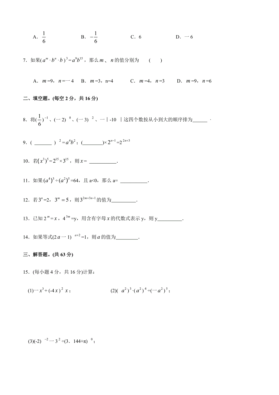 苏科版七年级下第8章幂的运算单元综合卷(B)含答案_第2页