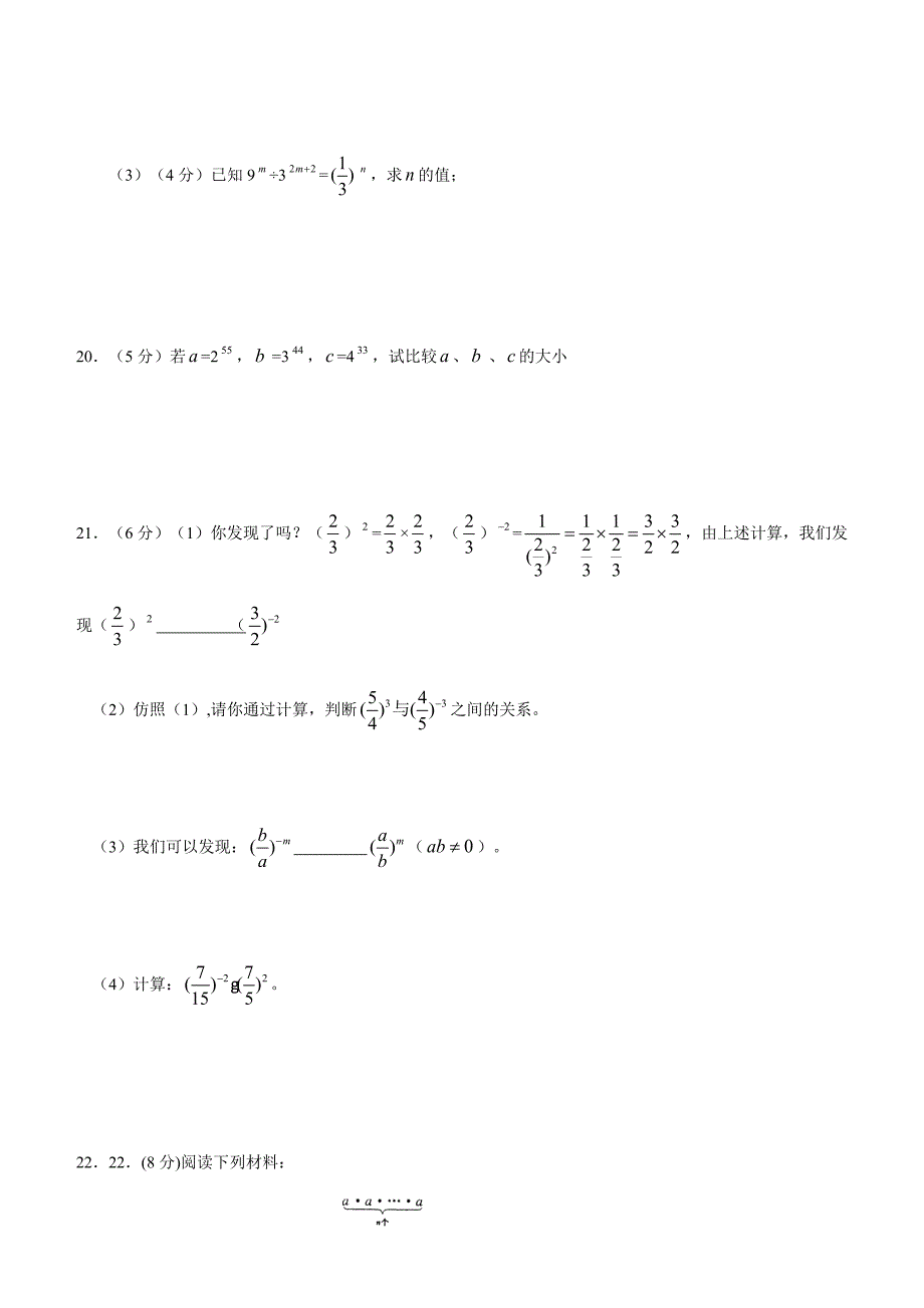 苏科版七年级下第8章幂的运算单元综合卷(B)含答案_第4页