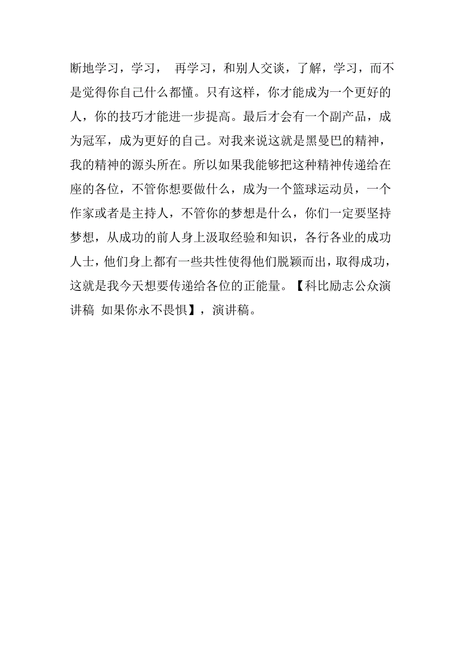 科比励志公众演讲稿 如果你永不畏惧.doc_第3页