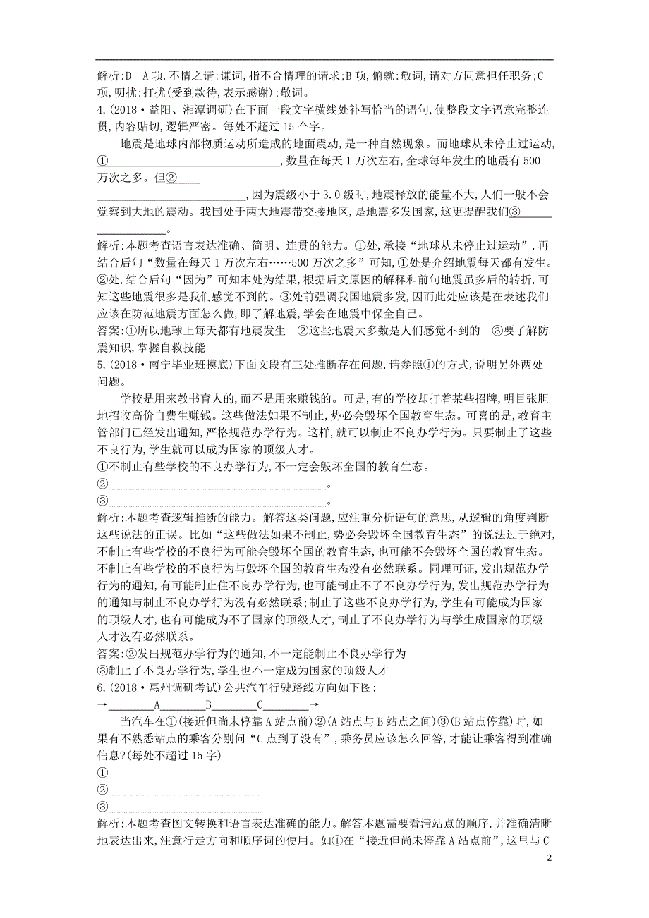 2018-2019学年高中语文 第二专题 此情可待成追忆 罗密欧与朱丽叶（节选）试题 苏教版必修5_第2页