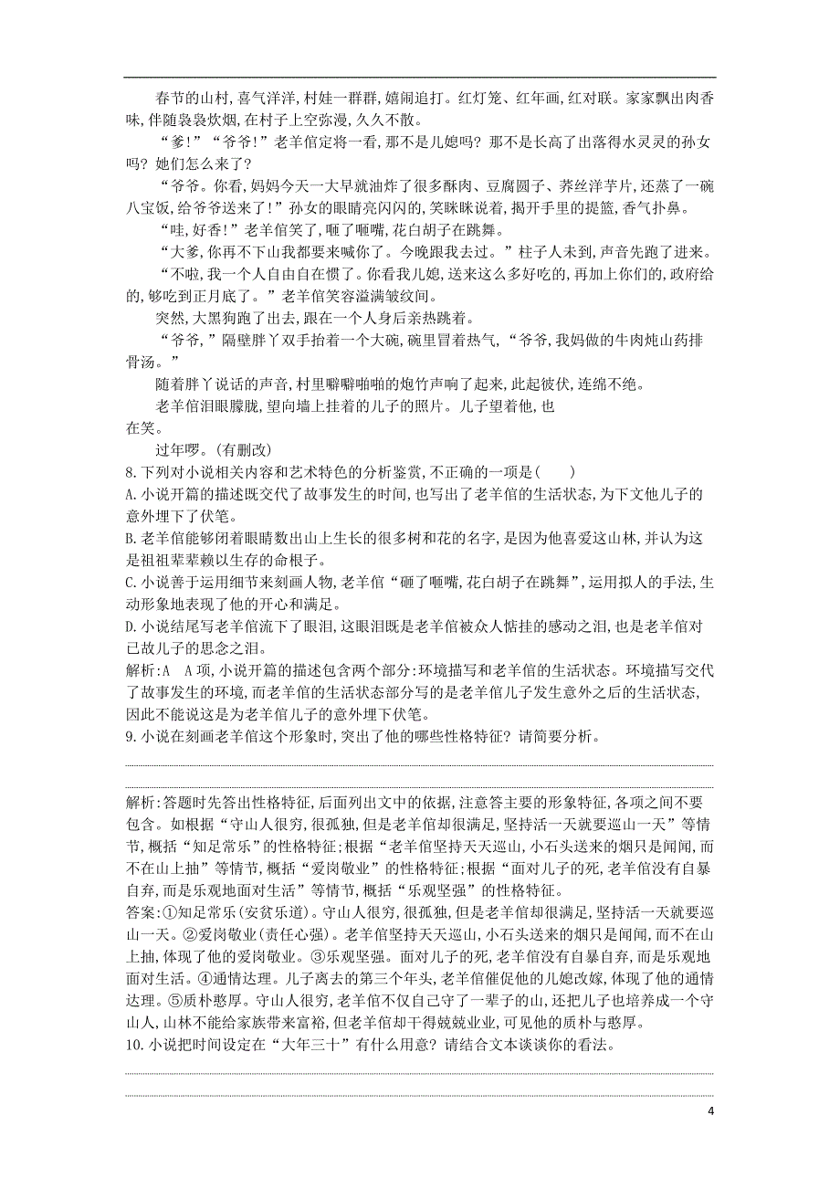 2018-2019学年高中语文 第二专题 此情可待成追忆 罗密欧与朱丽叶（节选）试题 苏教版必修5_第4页