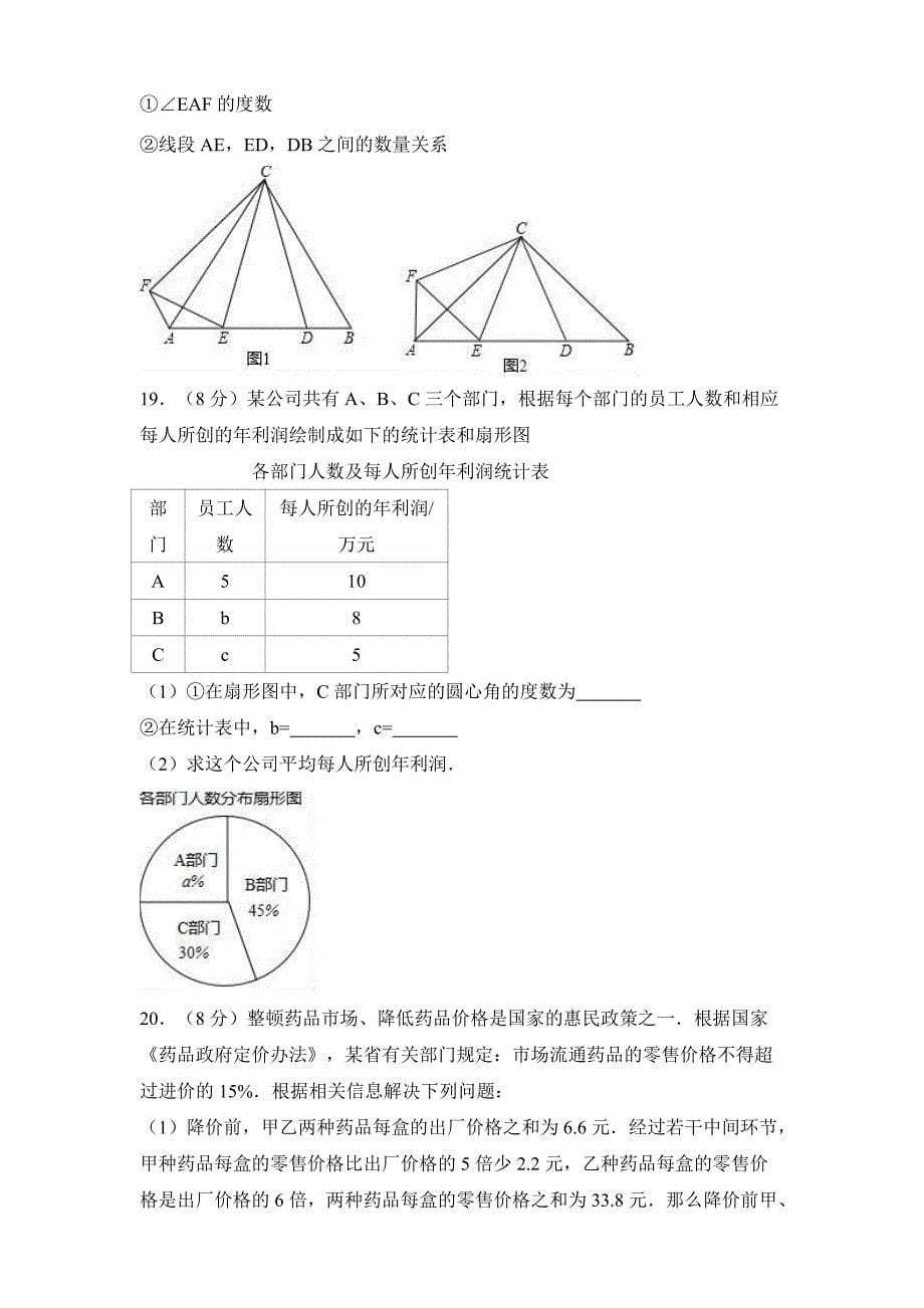 2018年湖北省武汉市XX中学数学中考模拟试题（一）含答案解析_第5页
