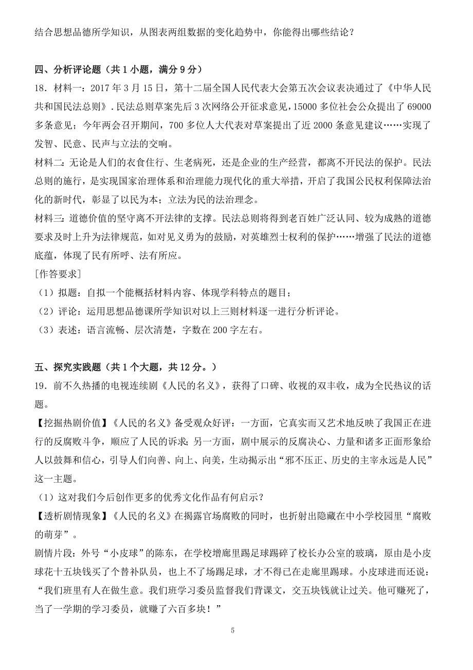 江西省2017年中考政治试卷含答案解析_第5页