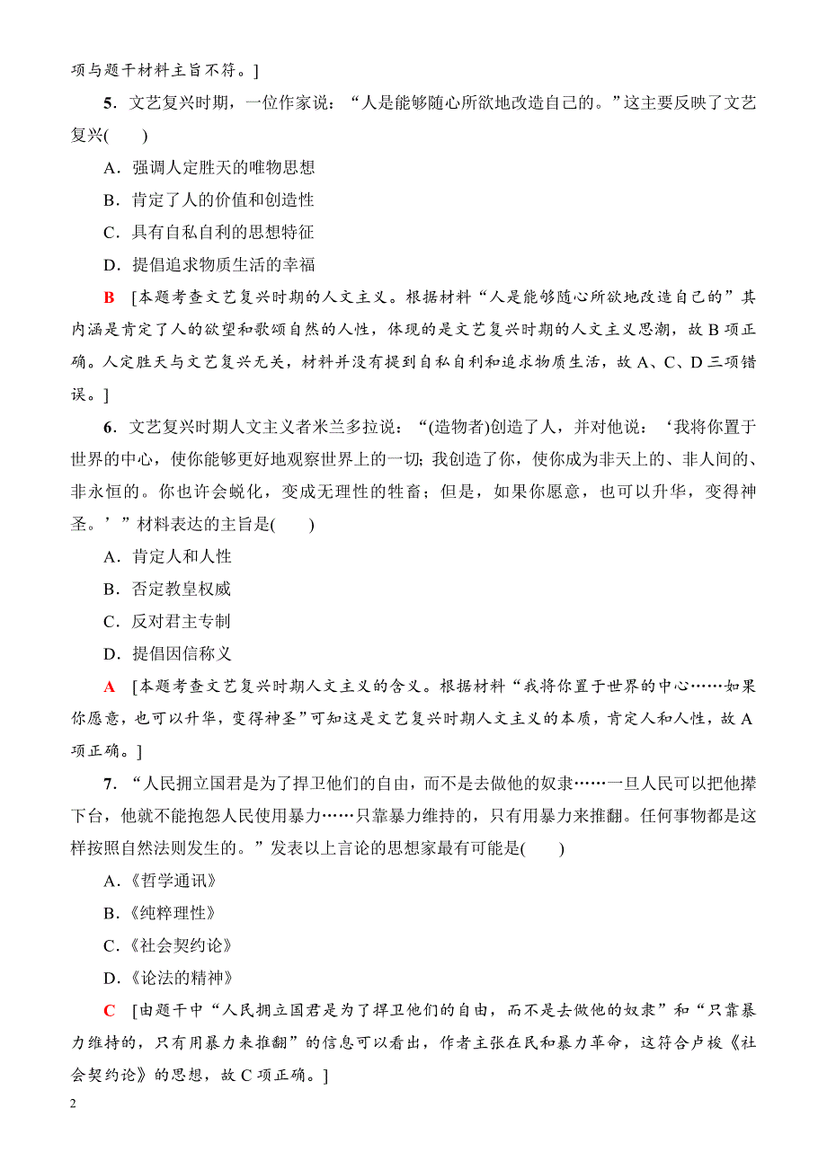 2018届高考历史单元高效整合复习检测47(达标检测)（有答案）_第2页