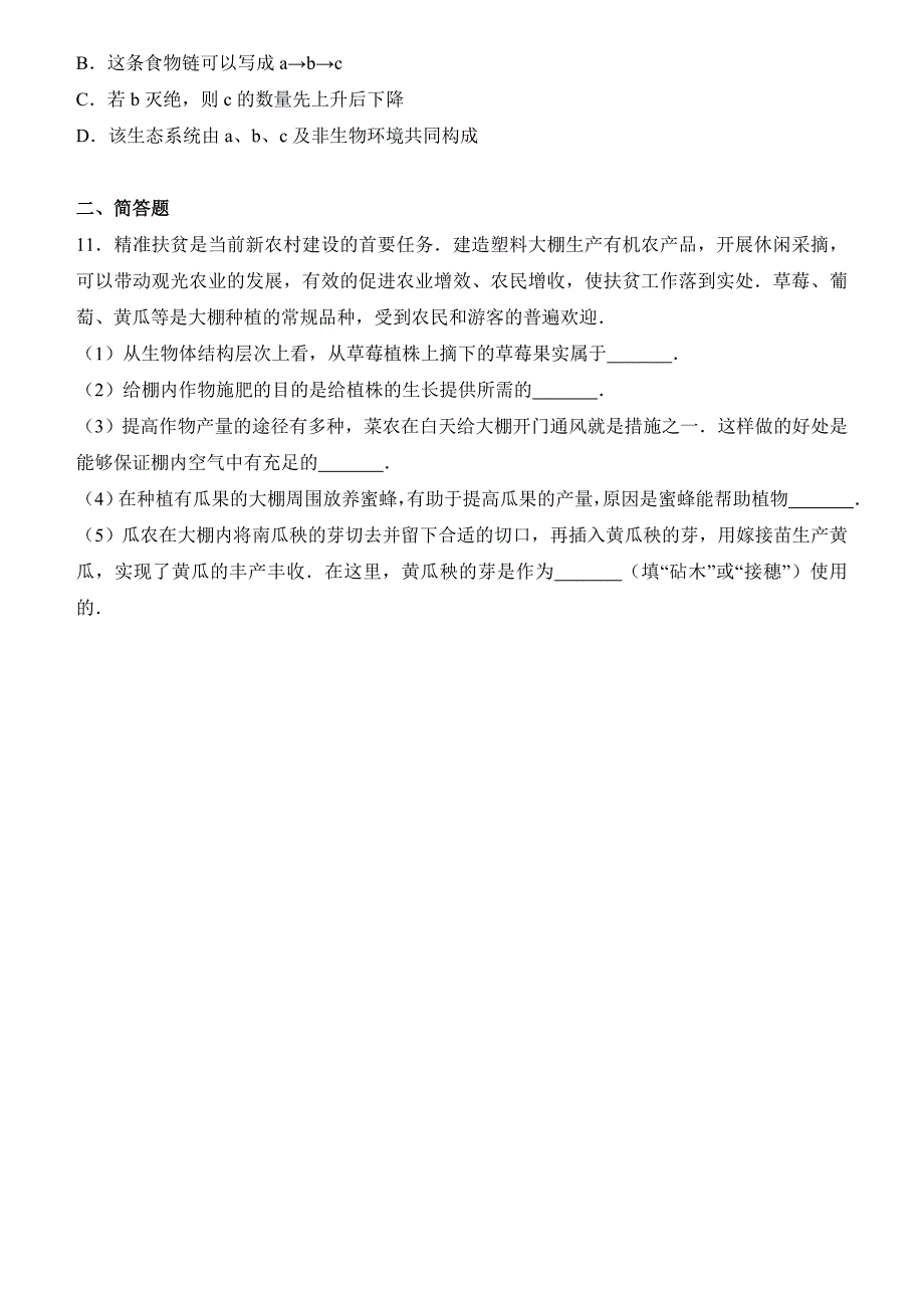 湖北省孝感市2017年中考生物试卷（Word解析版）_第3页