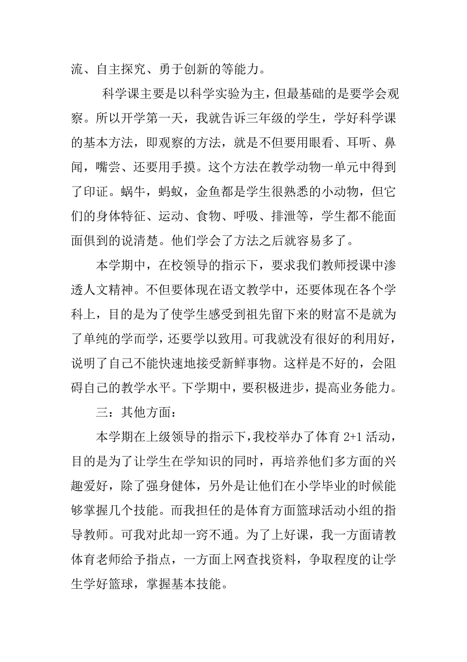 自然教师个人工作总结.doc_第2页