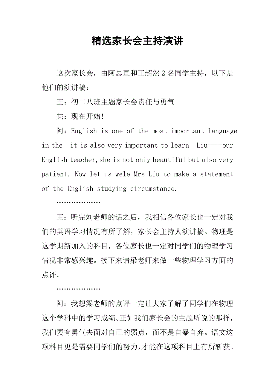 精选家长会主持演讲.doc_第1页