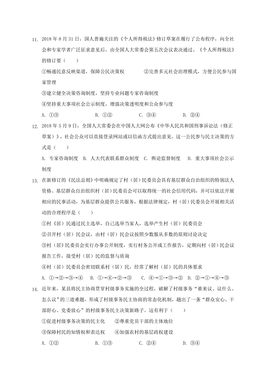 新疆2018-2019学年高一下学期第一次月考政治---精校Word版含答案_第3页