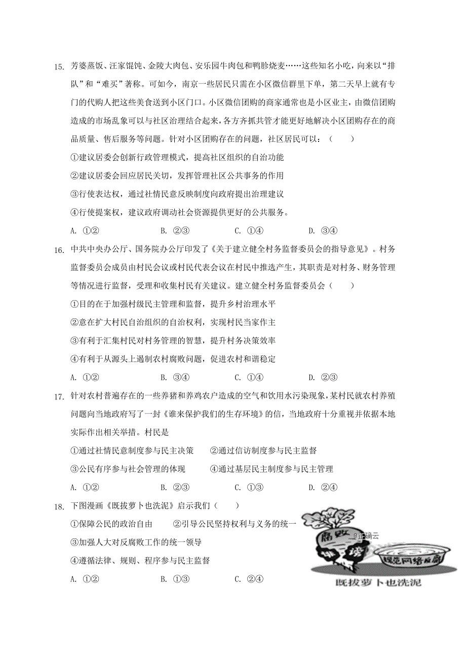 新疆2018-2019学年高一下学期第一次月考政治---精校Word版含答案_第4页