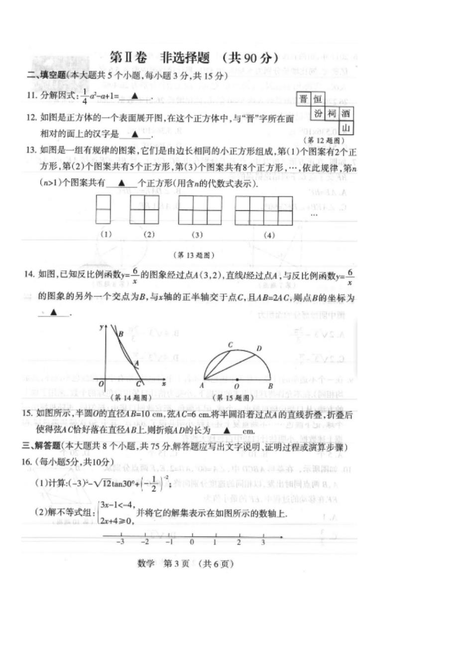 2018年山西省中考适应性考试数学试题含答案_第3页