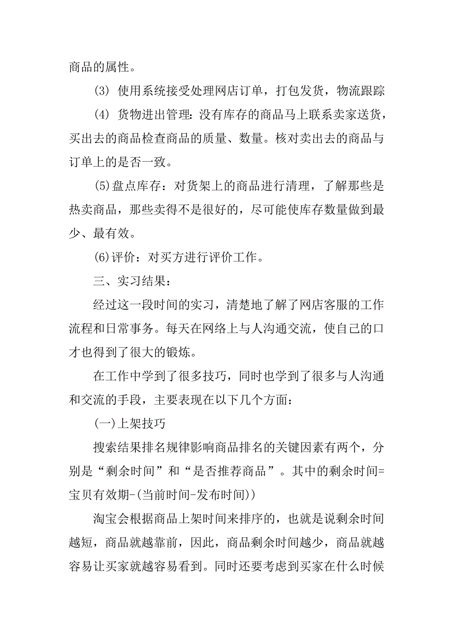 网店客服实习报告5000字.doc_第2页