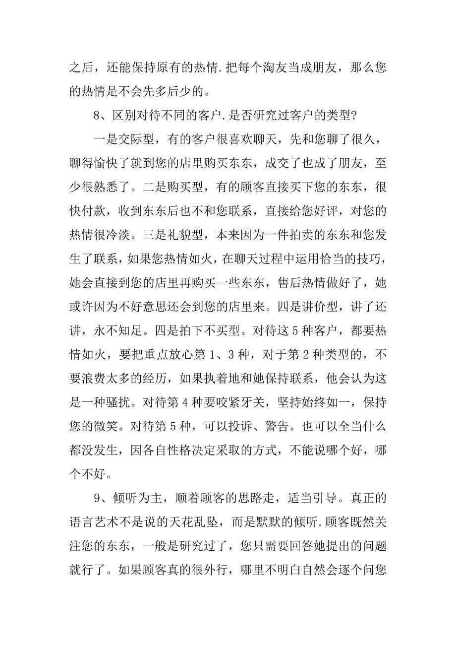 网店客服实习报告5000字.doc_第5页