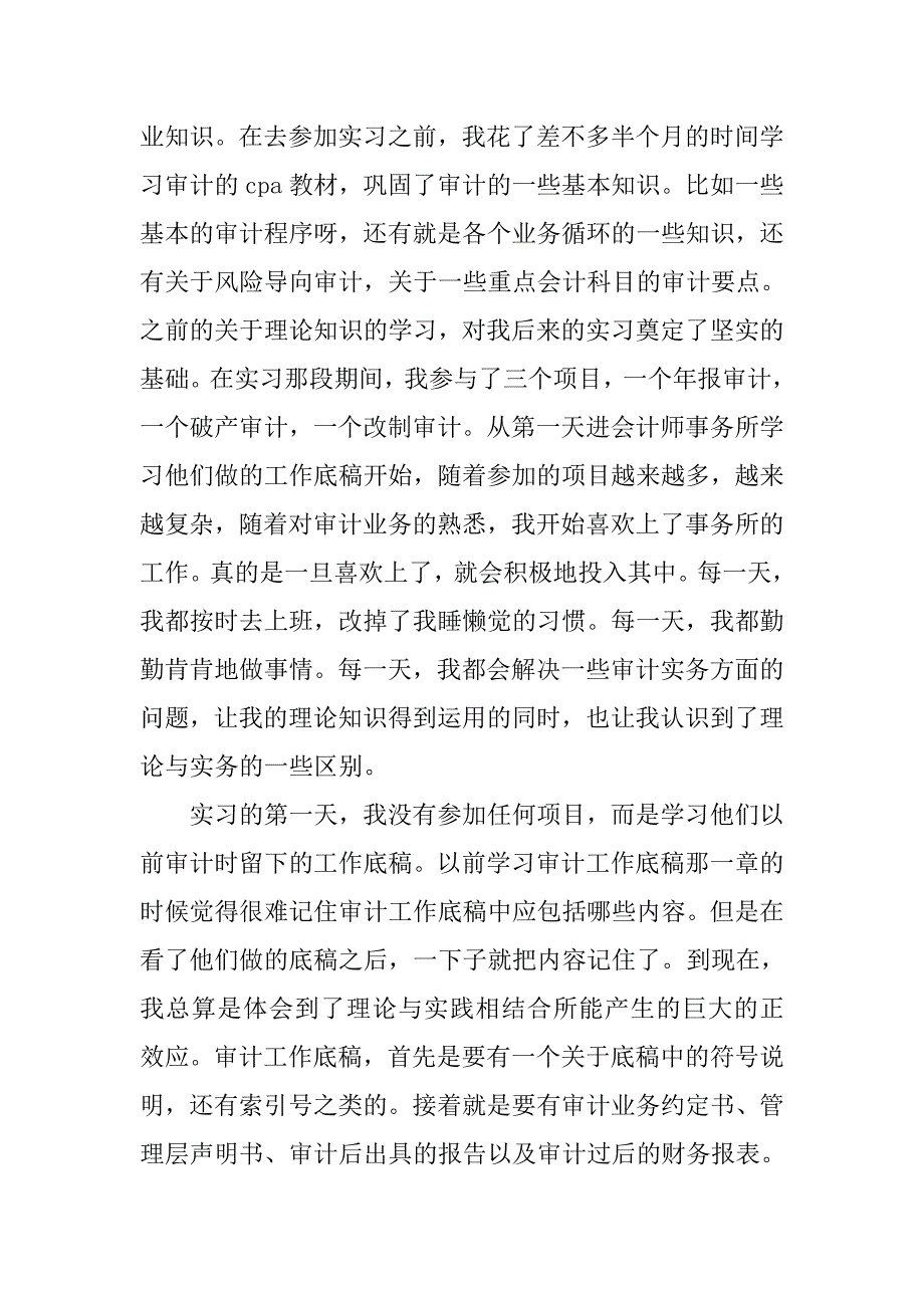 精选会计实习报告4000字.doc_第2页